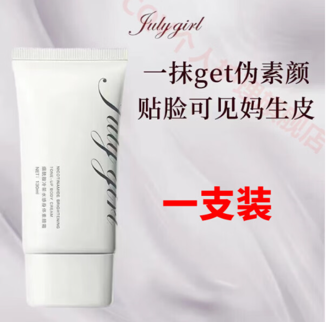 【旗舰店】Julygirl素颜霜烟酰胺素颜霜烟酰胺滋润保...