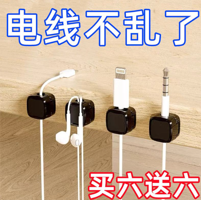 多功能磁吸款理线器桌面线夹手机数据线充电线收纳固定器走线...