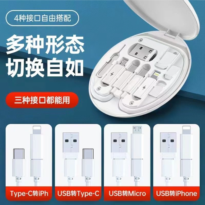 多功能数据线收纳盒60W快充苹果数据线安卓充电线转换头手...