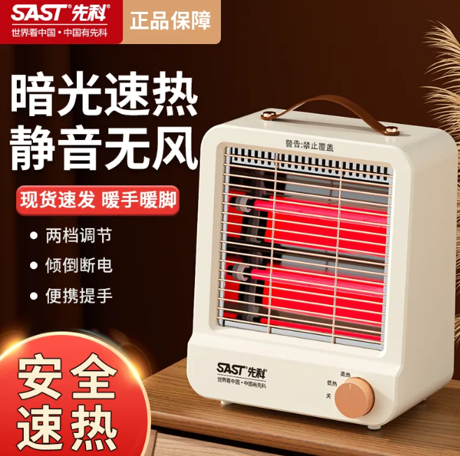 先科小太阳取暖器家用电暖器台式暖风机办公宿舍烤火炉节能速...