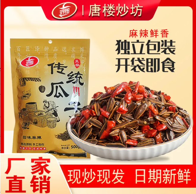 沂郎麻辣瓜子500g袋装麻辣鲜香葵花籽炒货休闲解馋食品追...