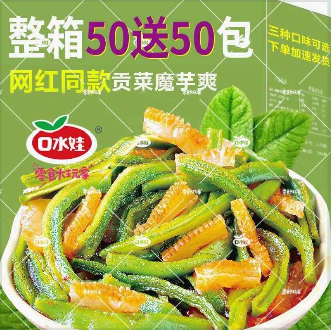 口水娃魔芋贡菜爽即食香辣贡菜嘎嘣脆追剧网红小零食