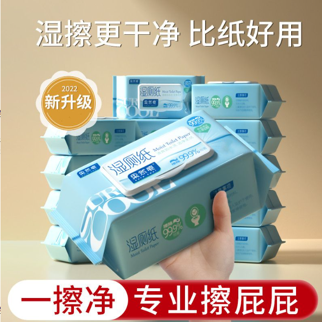 湿厕纸可直接冲马桶大包装擦屁股湿纸巾便携抑菌洁厕纸湿厕巾...