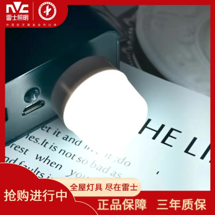 雷士照明led便携USB小夜灯护眼随身插电可用学生宿舍键...