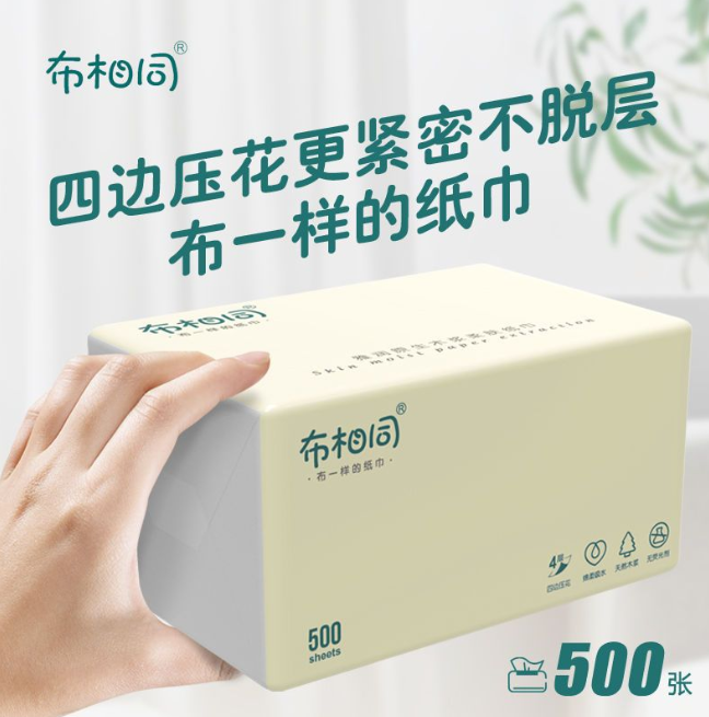 抽纸【加量500张】卫生纸抽纸巾家用批发大包餐巾纸四边压...