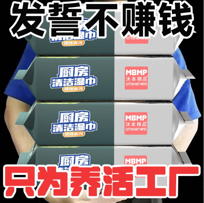 【加大加厚】湿巾抹布沐本大包装厨房清洁湿巾油烟去油污一次...