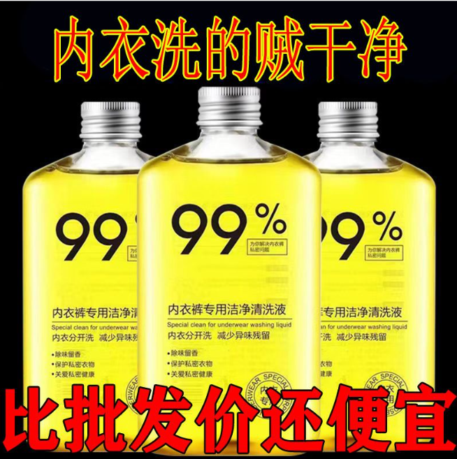 内衣洗衣液洗内裤专用抑菌去污清洗液香水味持久留香除异味清...